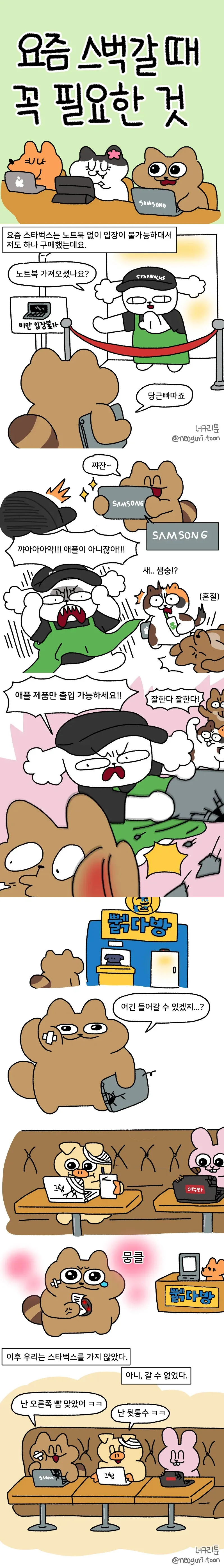 스타벅스 입장권 만화