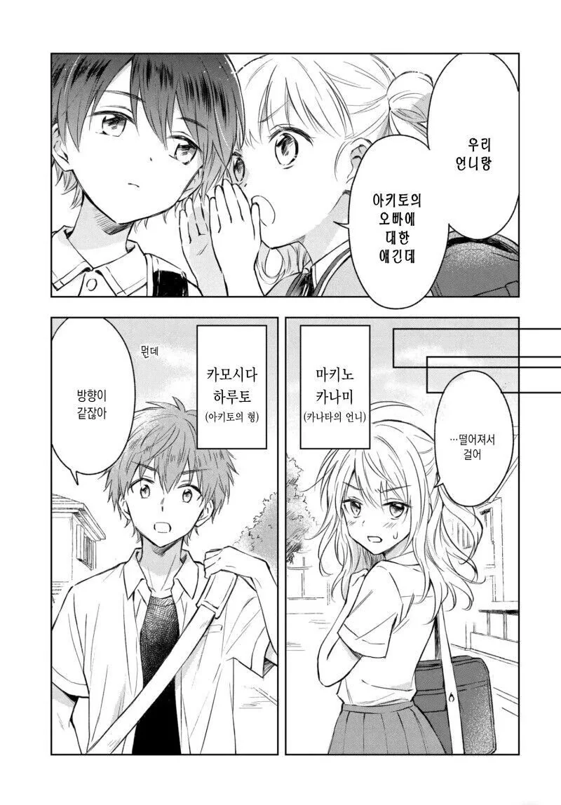 언니를 고백시키게 하려는 여동생의 계획.manga - 이미지 3