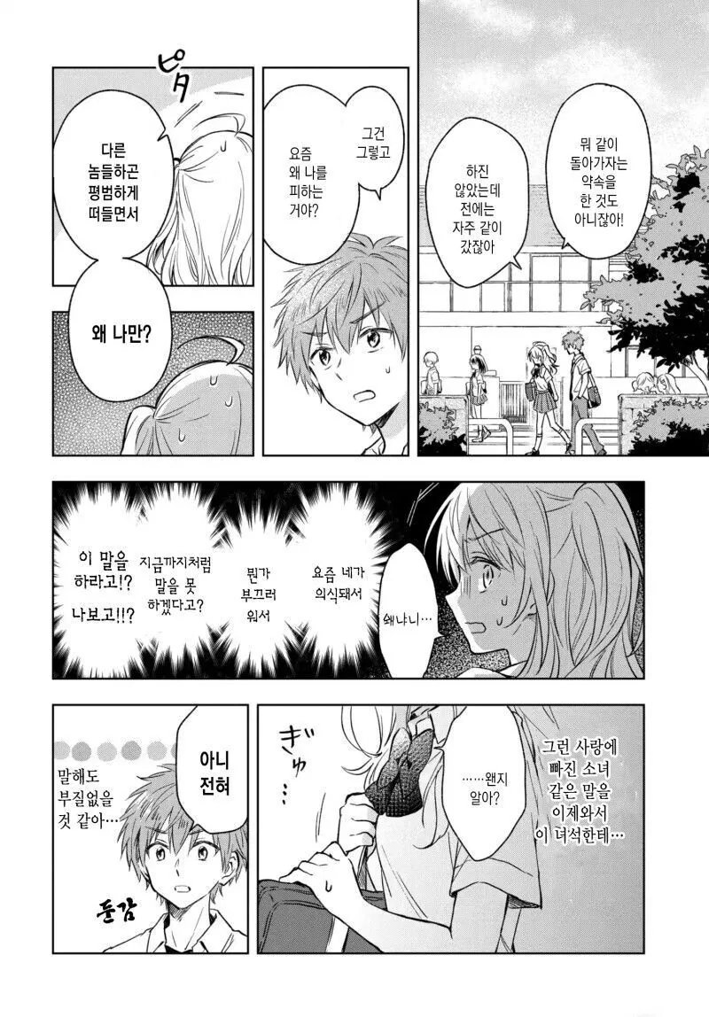 언니를 고백시키게 하려는 여동생의 계획.manga - 이미지 4