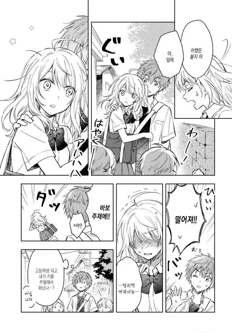 언니를 고백시키게 하려는 여동생의 계획.manga - 이미지 5