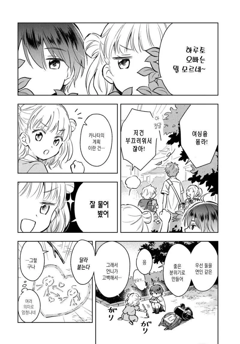 언니를 고백시키게 하려는 여동생의 계획.manga - 이미지 6