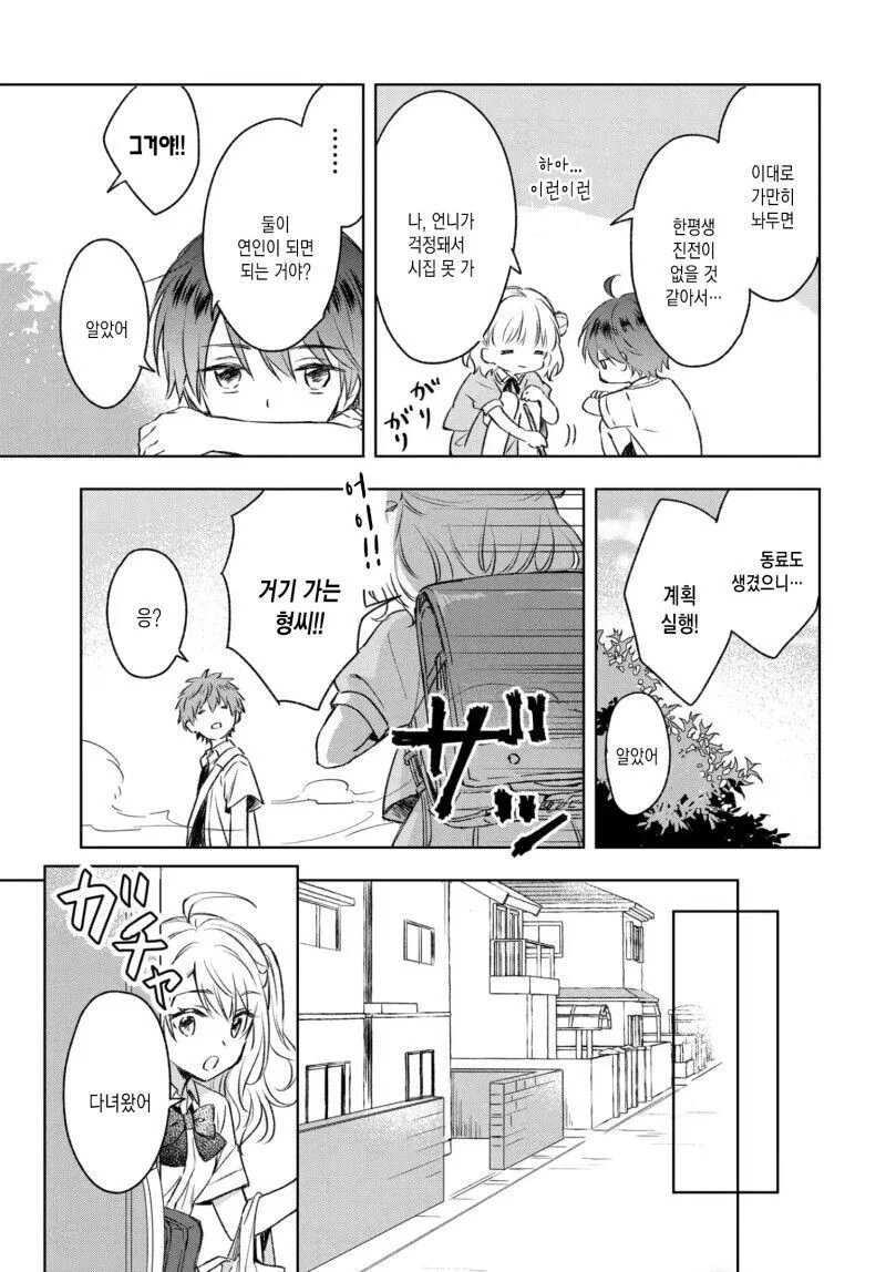 언니를 고백시키게 하려는 여동생의 계획.manga - 이미지 7