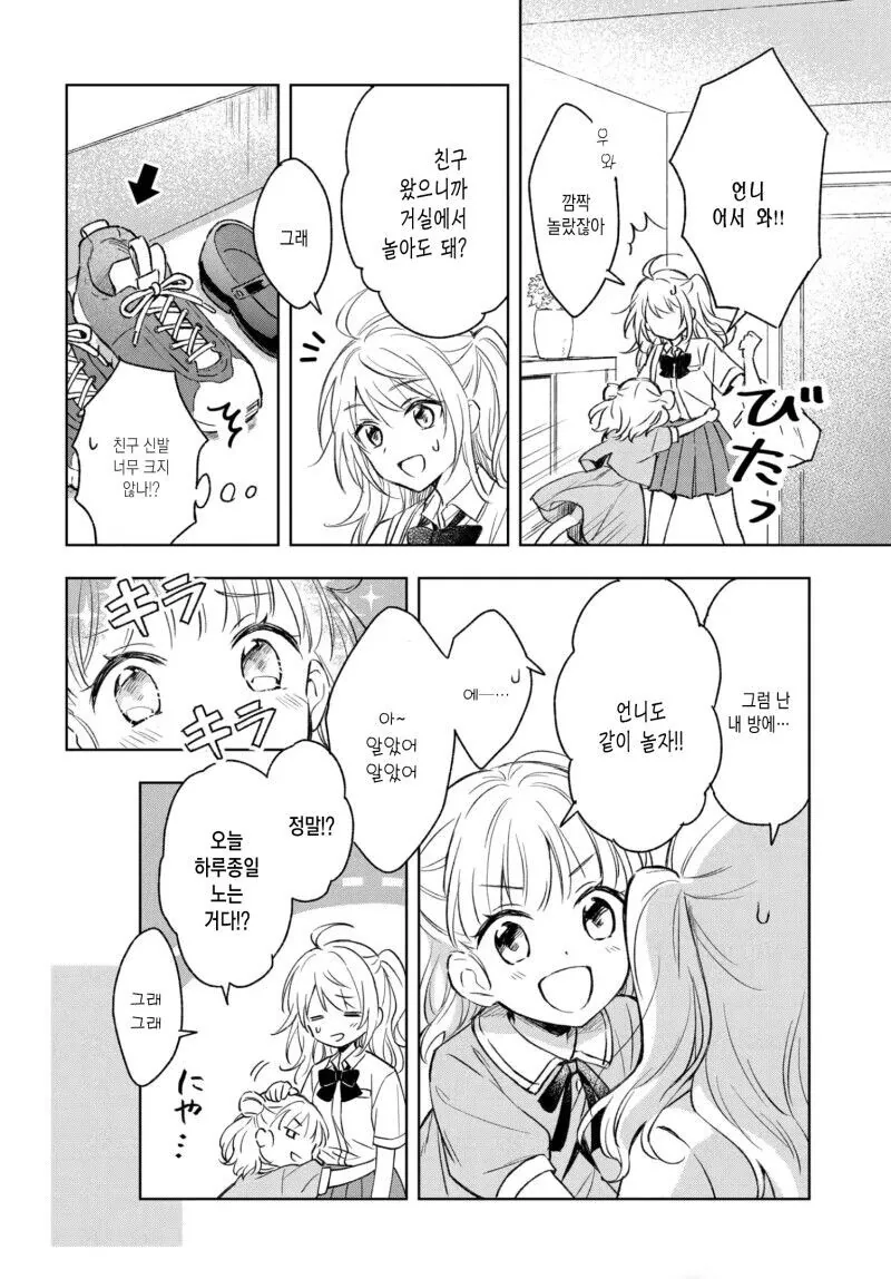 언니를 고백시키게 하려는 여동생의 계획.manga - 이미지 8