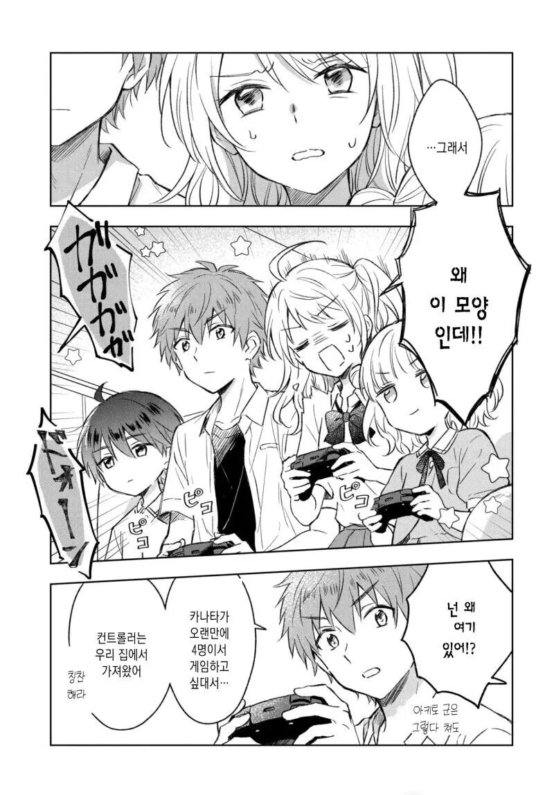 언니를 고백시키게 하려는 여동생의 계획.manga - 이미지 9