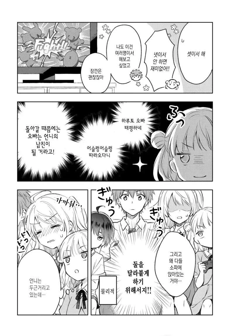 언니를 고백시키게 하려는 여동생의 계획.manga - 이미지 10