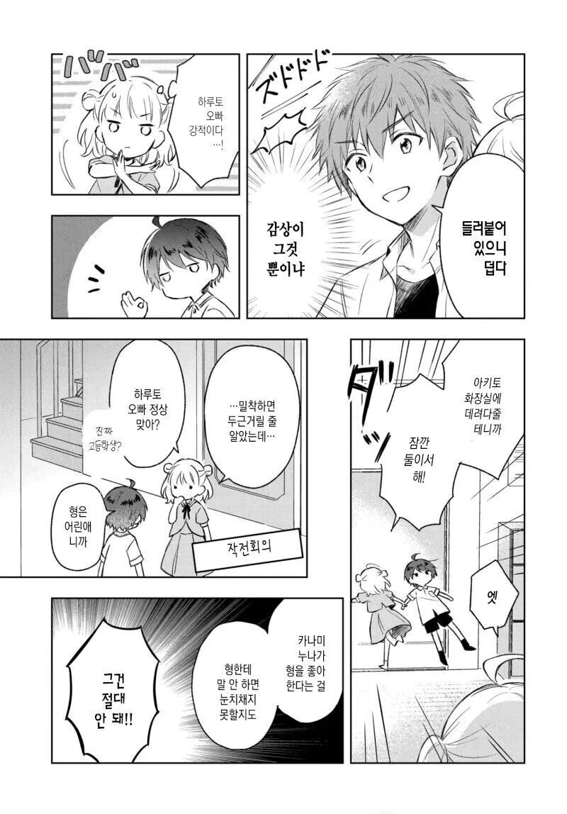 언니를 고백시키게 하려는 여동생의 계획.manga - 이미지 11
