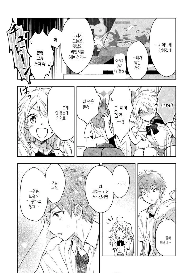 언니를 고백시키게 하려는 여동생의 계획.manga - 이미지 13