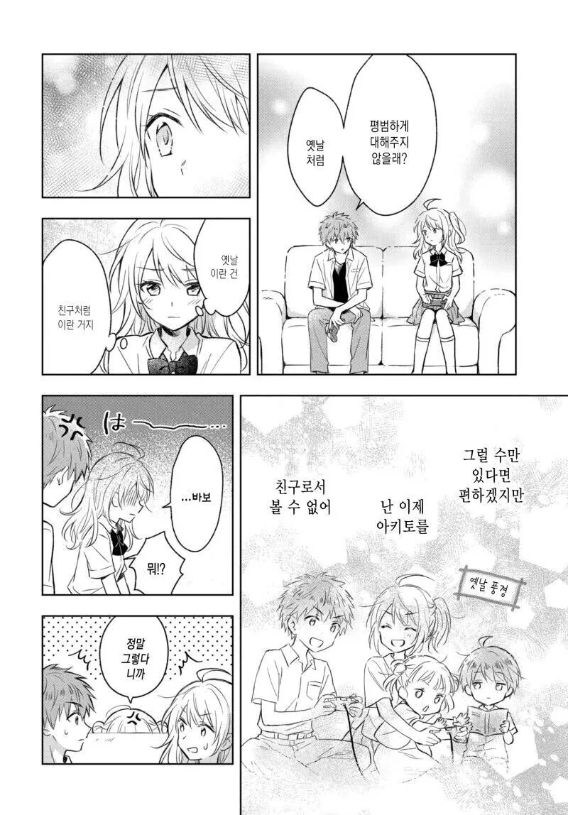 언니를 고백시키게 하려는 여동생의 계획.manga - 이미지 14