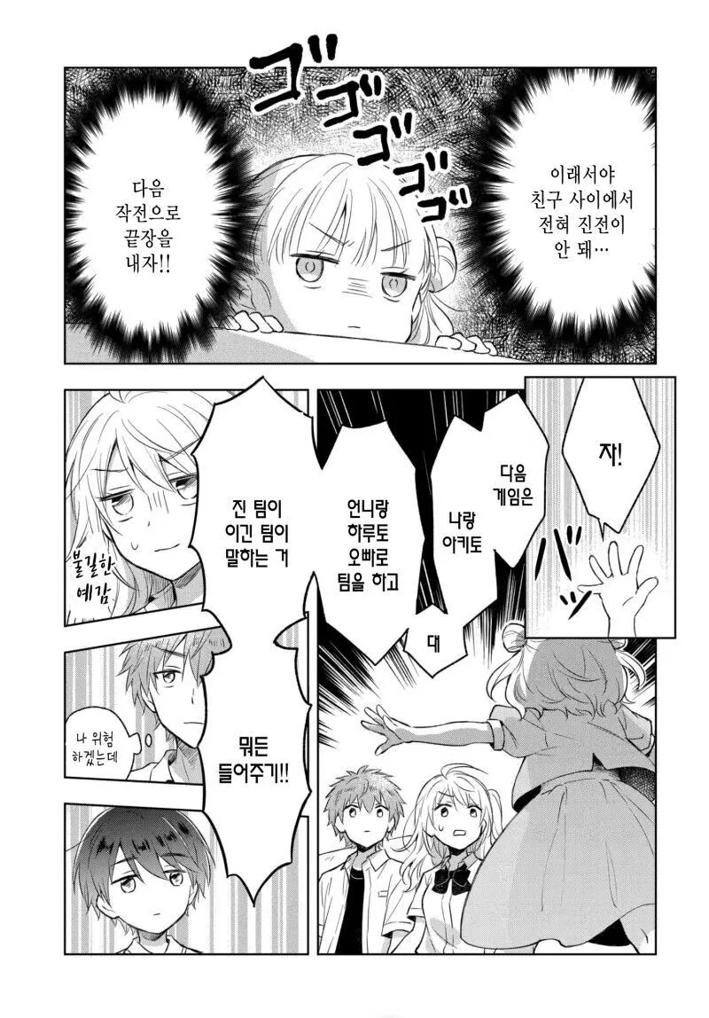 언니를 고백시키게 하려는 여동생의 계획.manga - 이미지 15