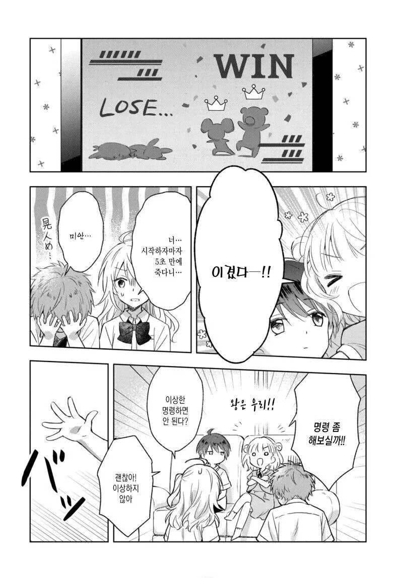 언니를 고백시키게 하려는 여동생의 계획.manga - 이미지 16