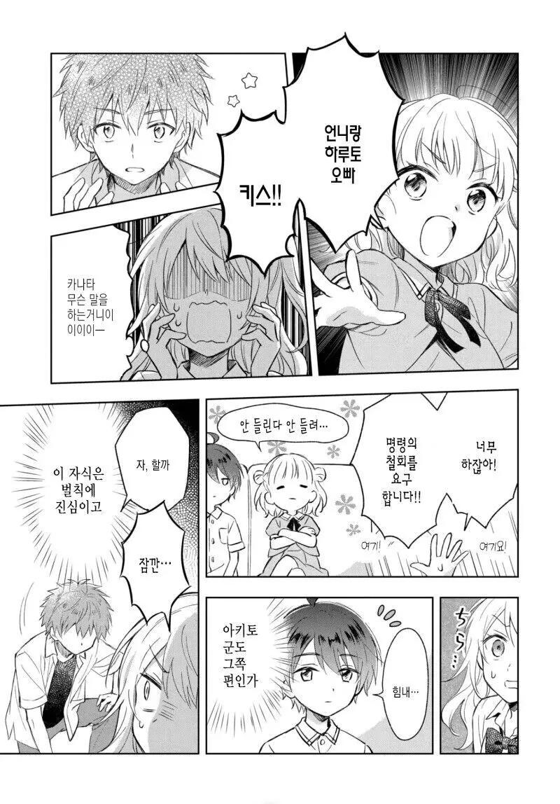 언니를 고백시키게 하려는 여동생의 계획.manga - 이미지 17
