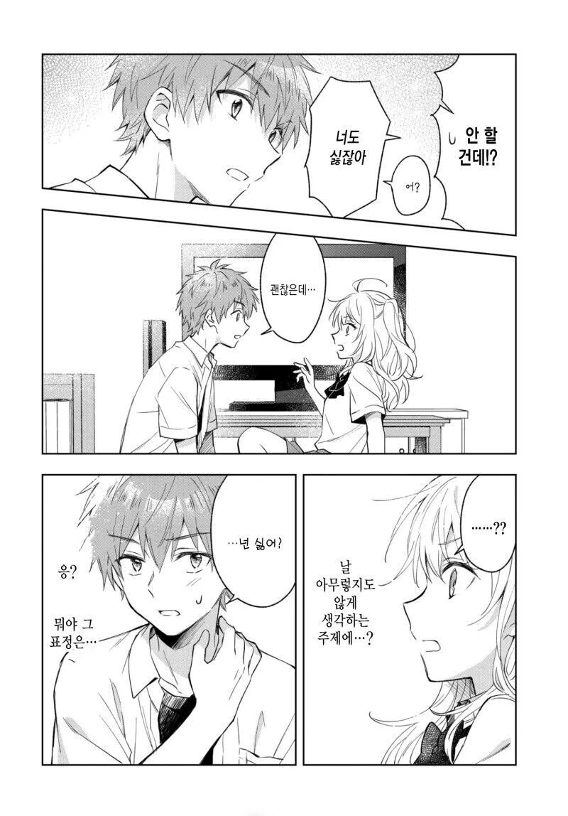 언니를 고백시키게 하려는 여동생의 계획.manga - 이미지 18