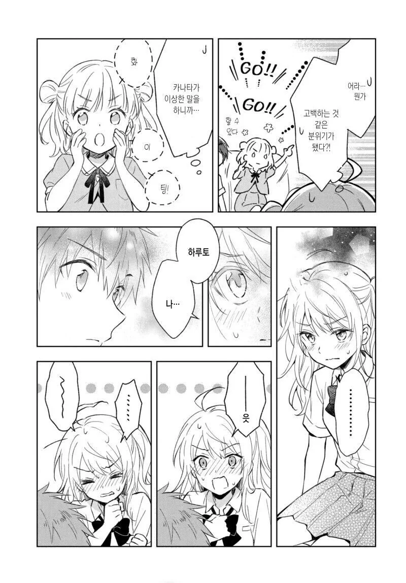 언니를 고백시키게 하려는 여동생의 계획.manga - 이미지 19