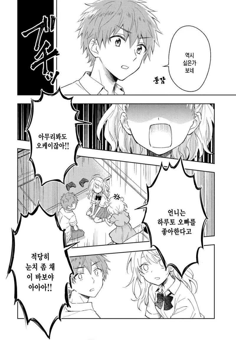언니를 고백시키게 하려는 여동생의 계획.manga - 이미지 20