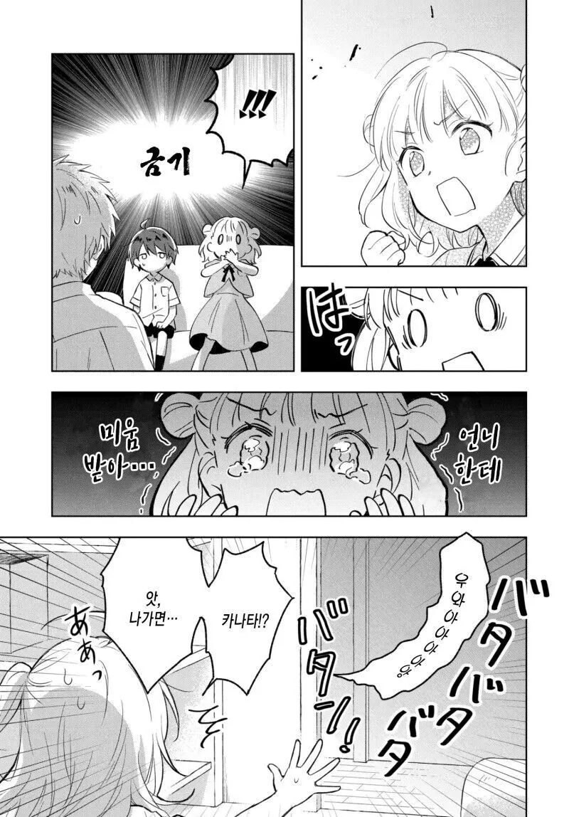 언니를 고백시키게 하려는 여동생의 계획.manga - 이미지 21