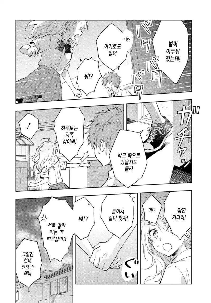 언니를 고백시키게 하려는 여동생의 계획.manga - 이미지 22