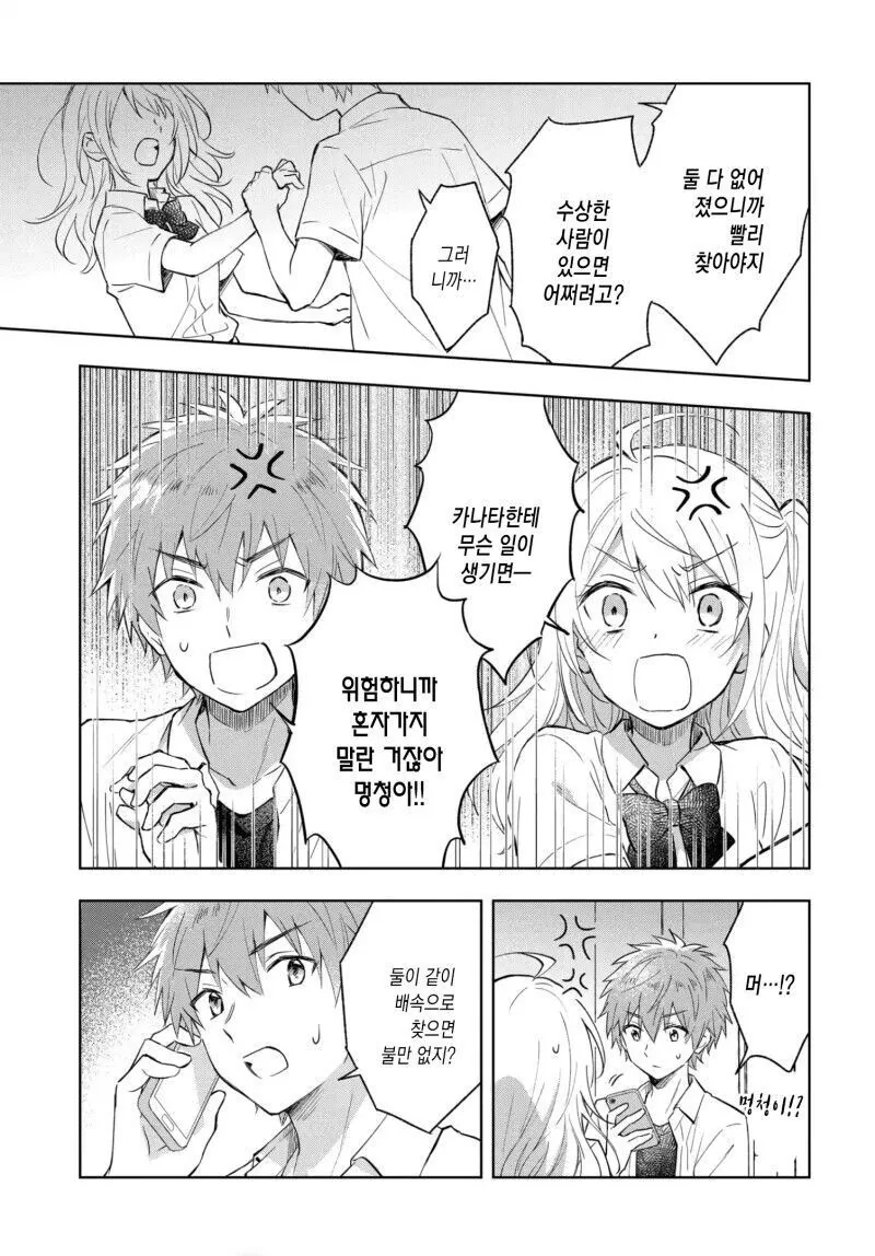 언니를 고백시키게 하려는 여동생의 계획.manga - 이미지 23