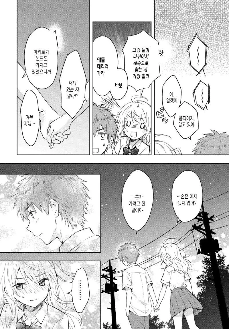 언니를 고백시키게 하려는 여동생의 계획.manga - 이미지 24