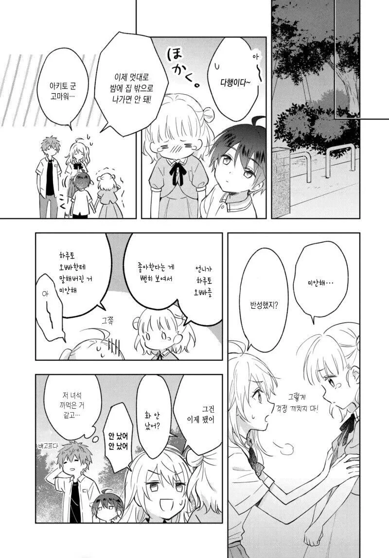 언니를 고백시키게 하려는 여동생의 계획.manga - 이미지 25