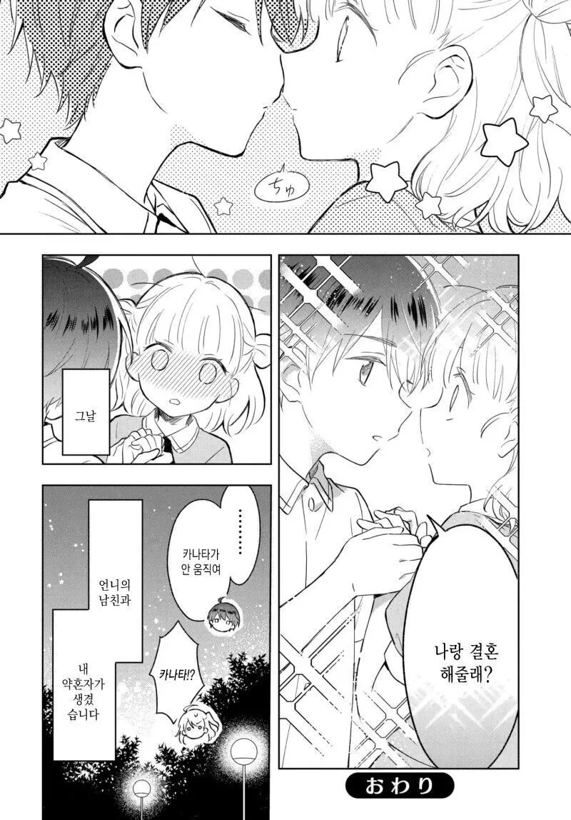 언니를 고백시키게 하려는 여동생의 계획.manga - 이미지 28
