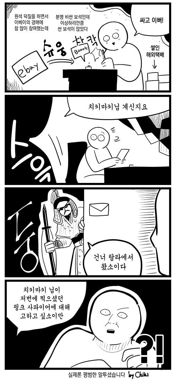 뉴비 놀랄까봐 조심조심 알려주는 고인물.manhwa