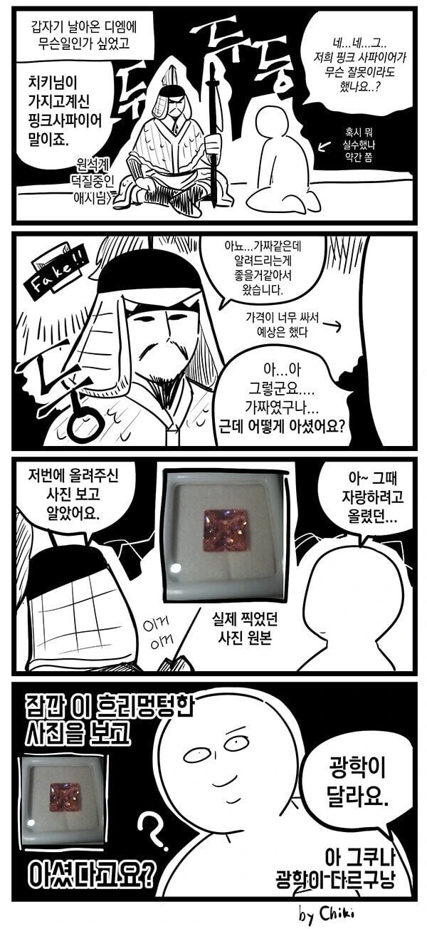 뉴비 놀랄까봐 조심조심 알려주는 고인물.manhwa - 이미지 2