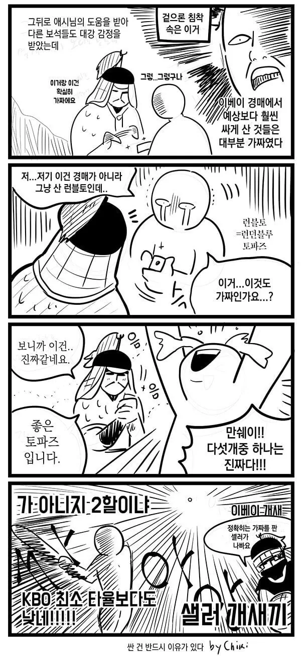 뉴비 놀랄까봐 조심조심 알려주는 고인물.manhwa - 이미지 3