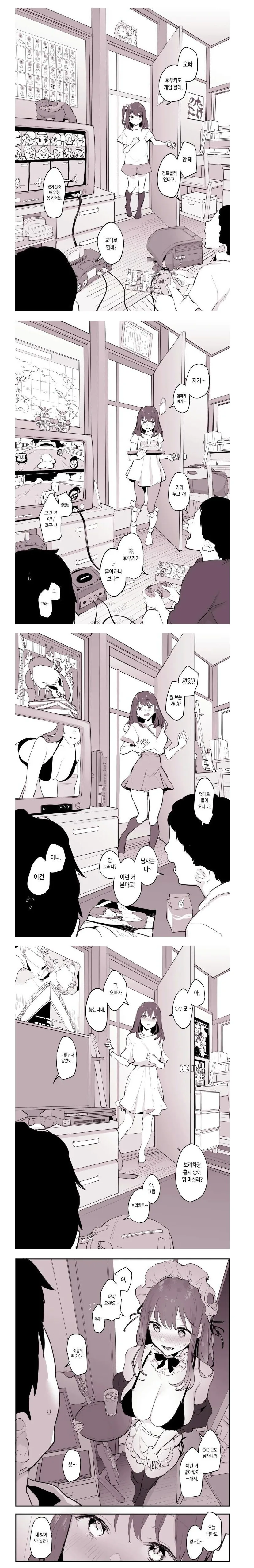 여동생 있는 친구집에 자주 가면 생기는 일.manhwa