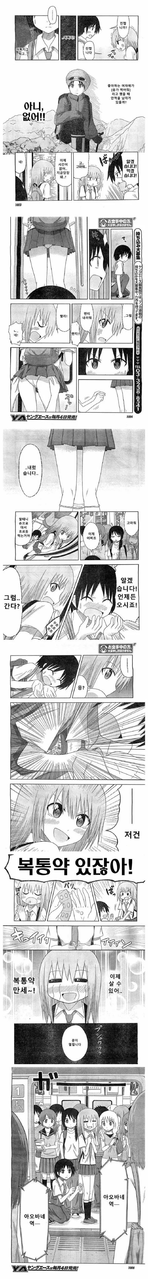 ㅇㅎ)지하철에서 이걸 먹으면 여자친구가 생깁니다.manga - 이미지 3