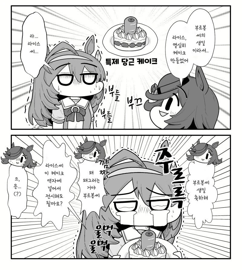 말딸)부르봉 생일 만화