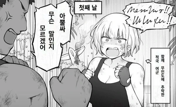 ㅆㄷ) 무인도에 적군이랑 같이 고립된 manhwa
