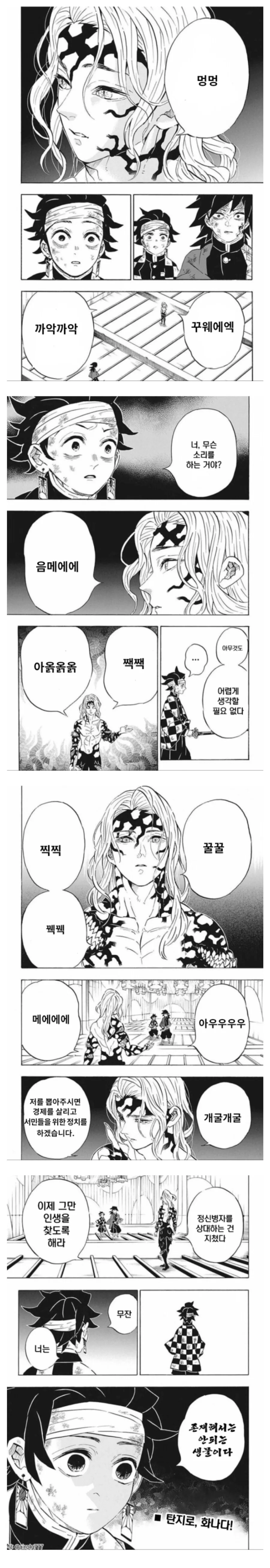 귀멸)정신나가버린 무잔.manga