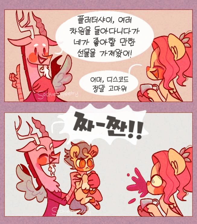 포니) 예기치 못한 선물.manga