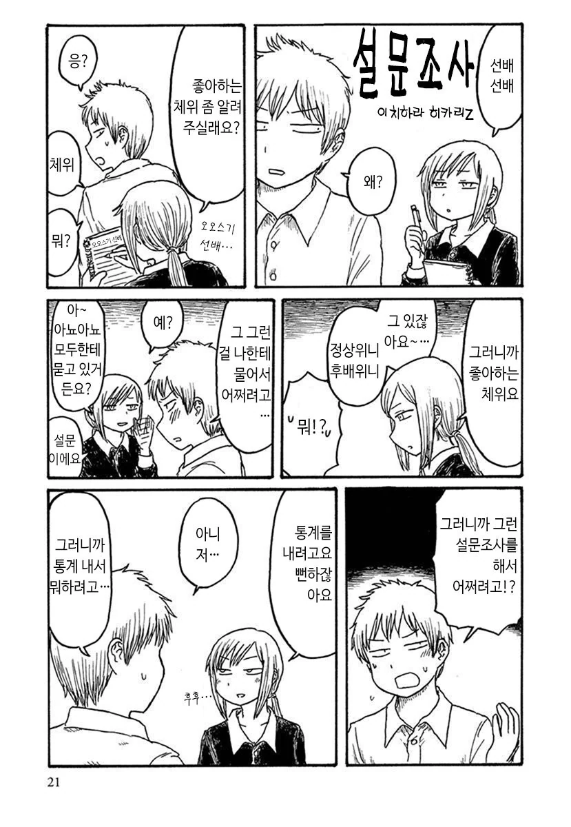 설문조사 만화.manga