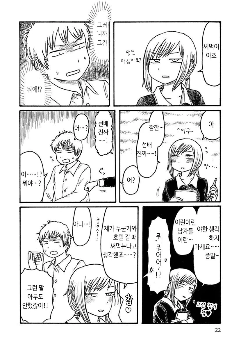 설문조사 만화.manga - 이미지 2