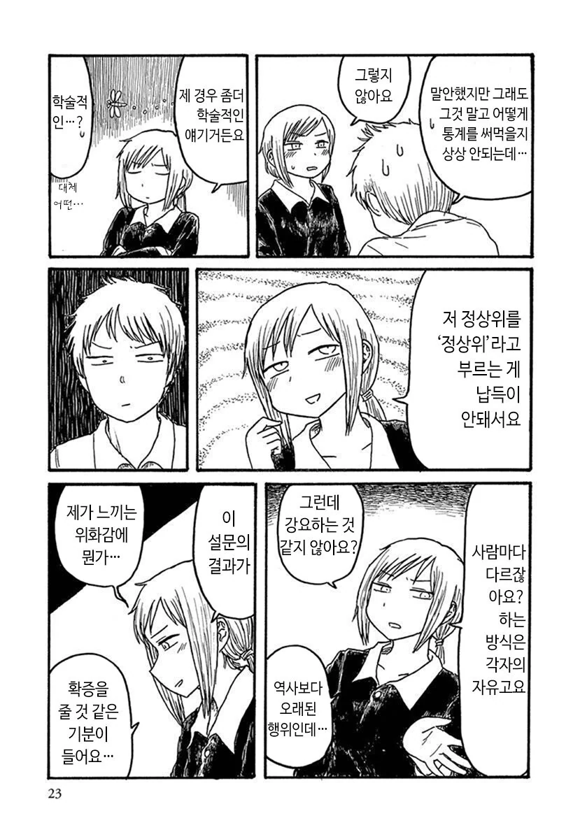 설문조사 만화.manga - 이미지 3