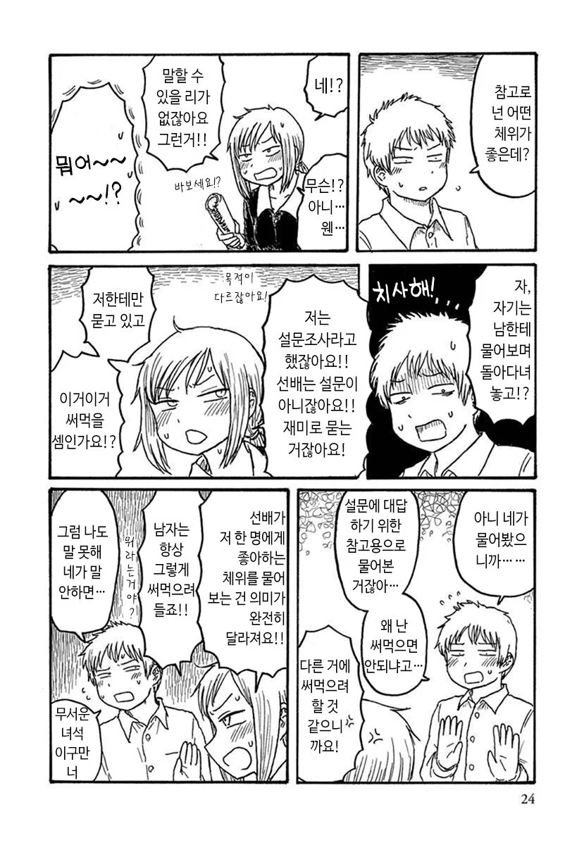 설문조사 만화.manga - 이미지 4