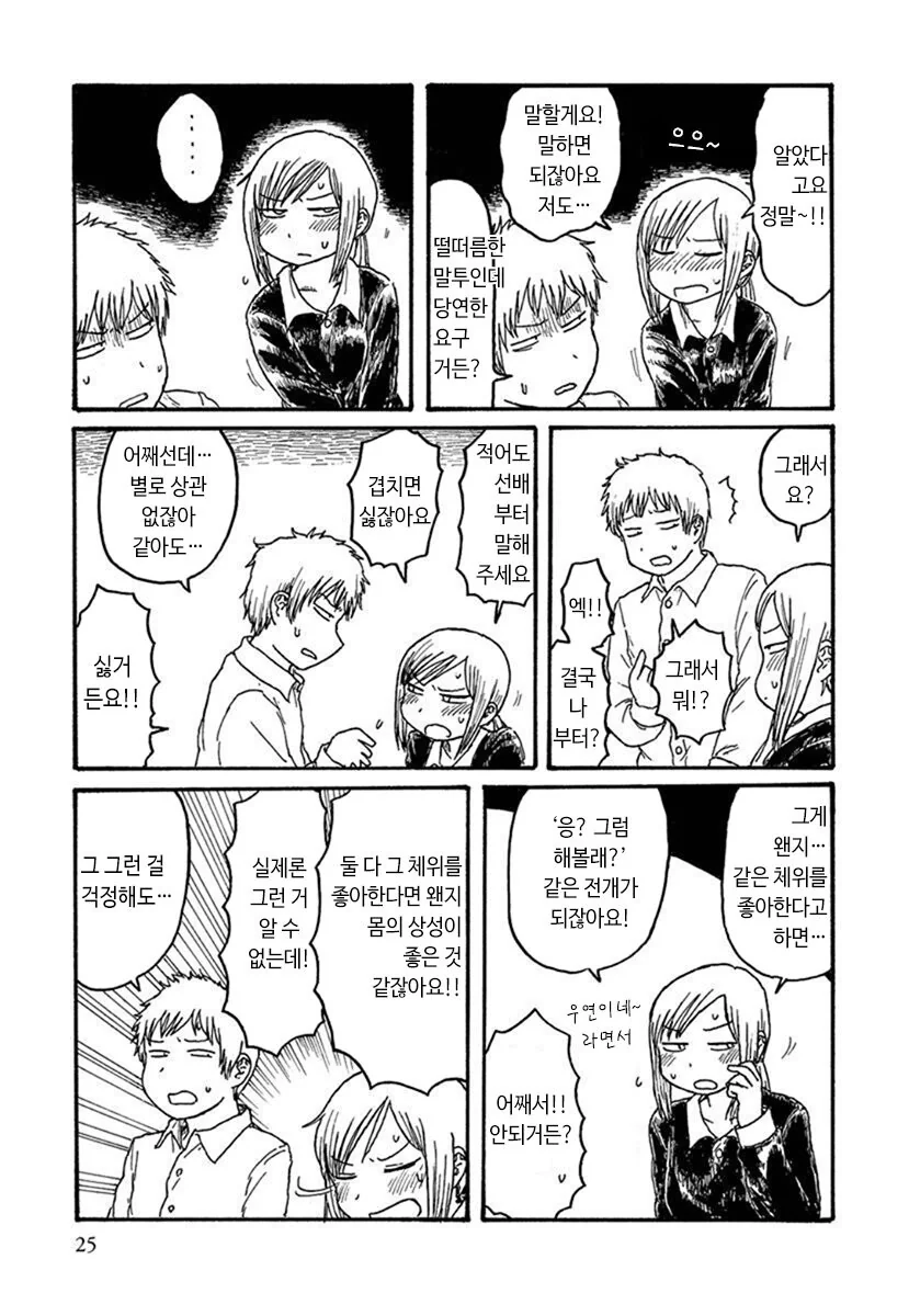 설문조사 만화.manga - 이미지 5