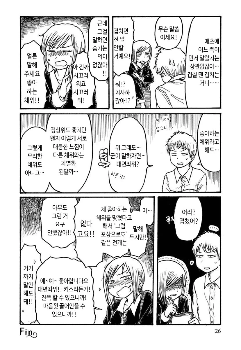 설문조사 만화.manga - 이미지 6