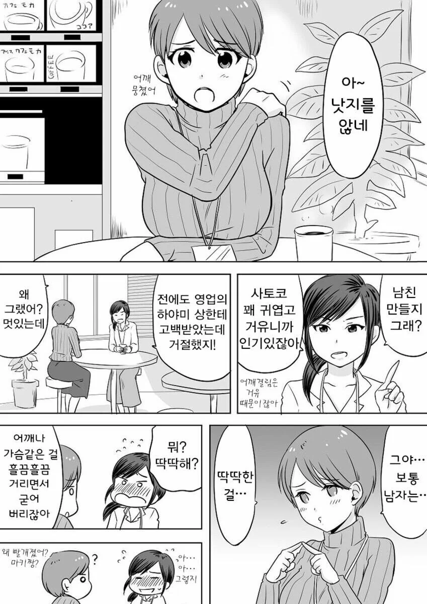 OL이 남친 찾는 만화.manhwa