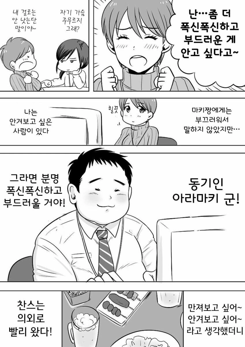 OL이 남친 찾는 만화.manhwa - 이미지 2