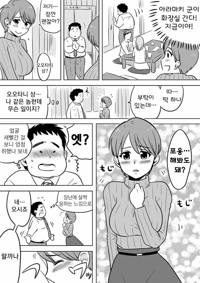 OL이 남친 찾는 만화.manhwa - 이미지 3