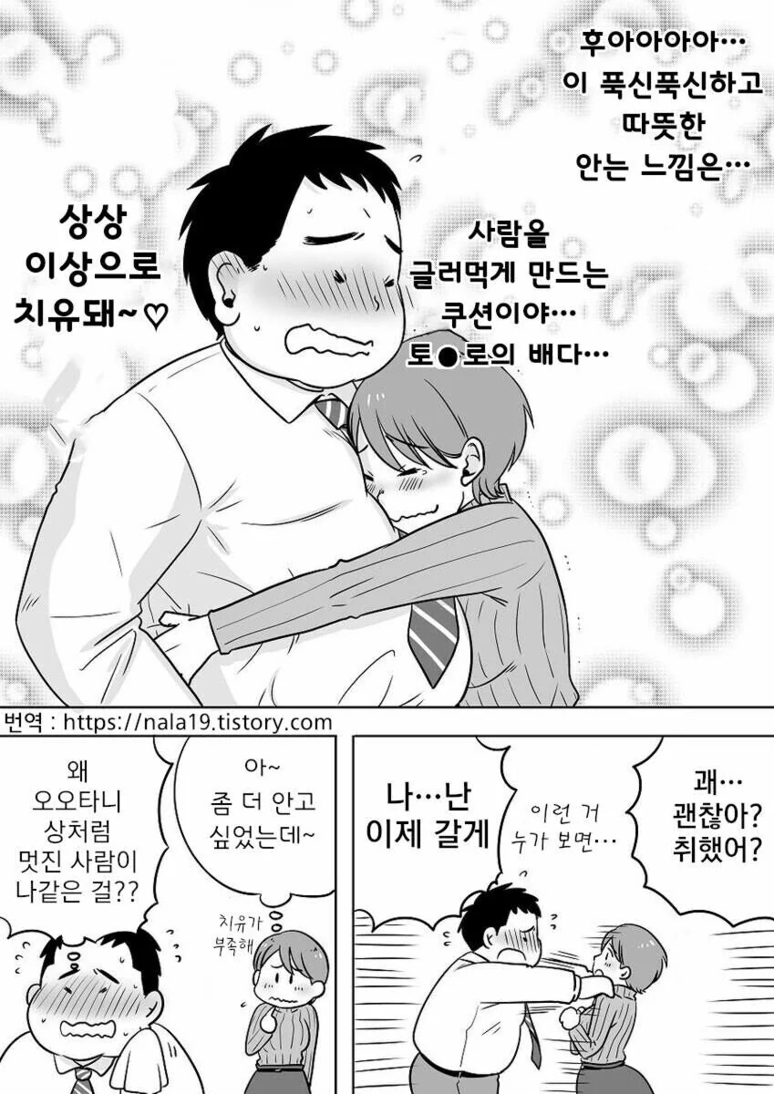 OL이 남친 찾는 만화.manhwa - 이미지 4