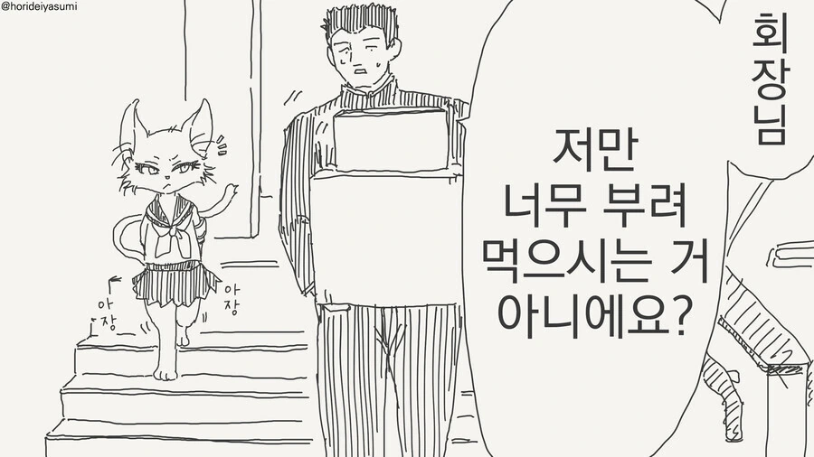 고양이 학생회장 만화