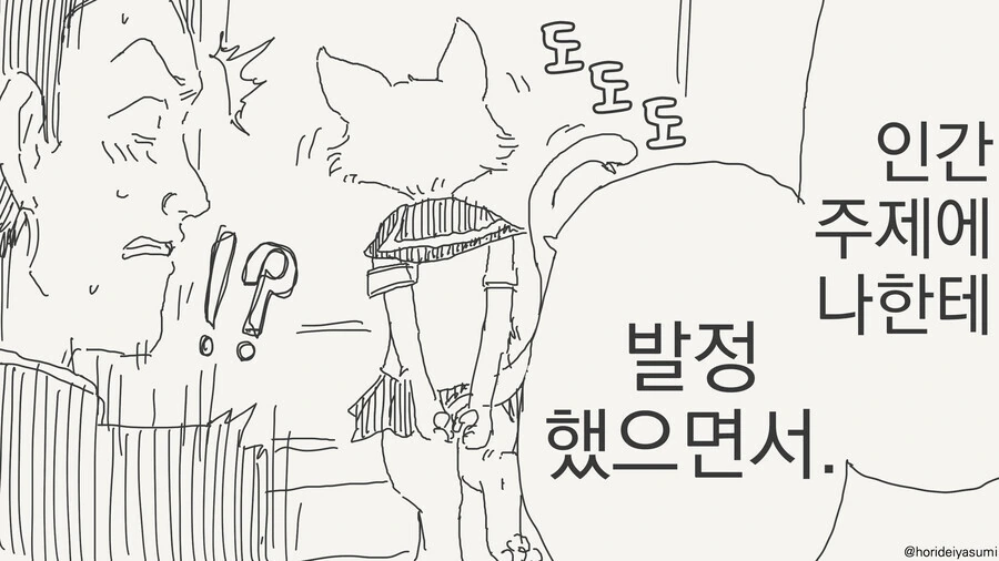 고양이 학생회장 만화 - 이미지 3