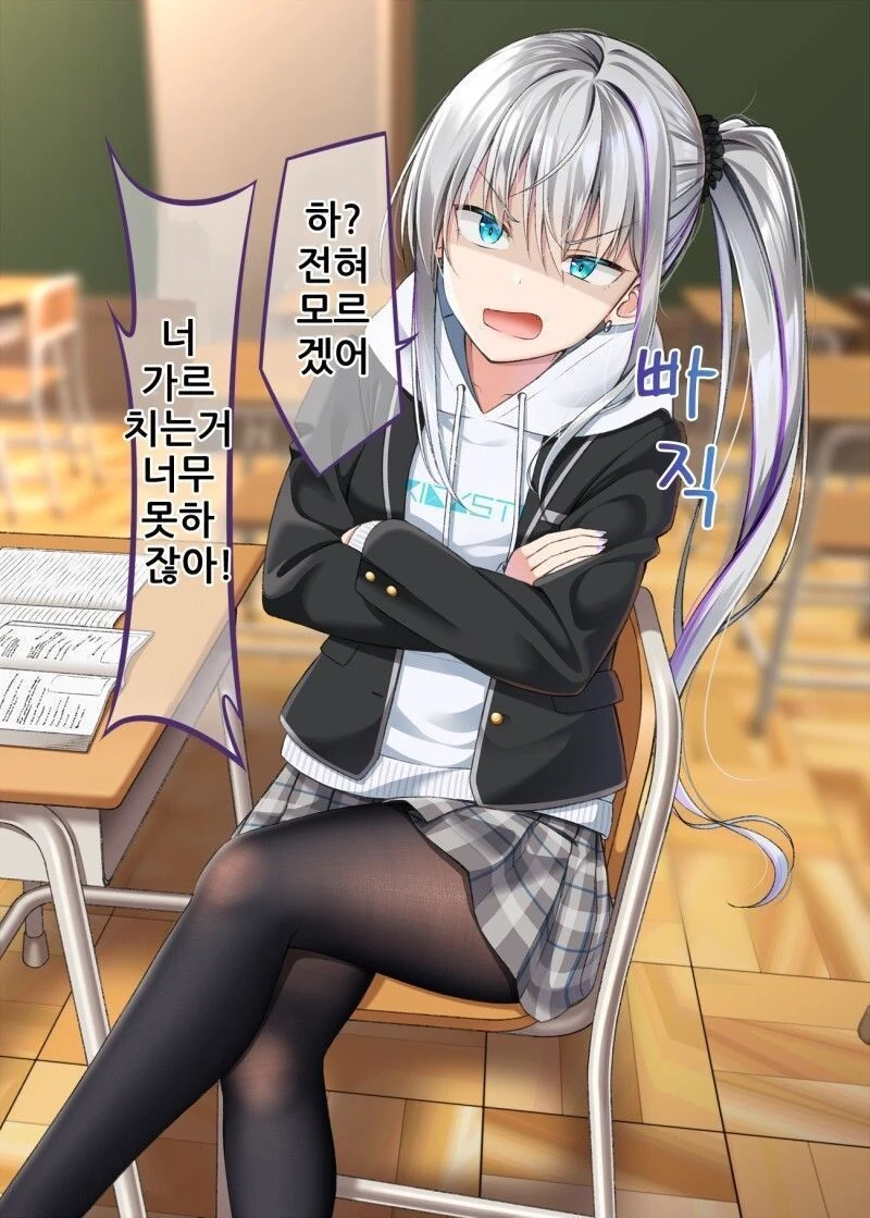 양아치녀가 나를 존나 좋아함.manhwa