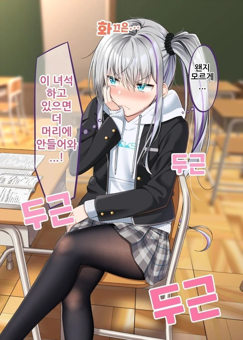 양아치녀가 나를 존나 좋아함.manhwa - 이미지 2