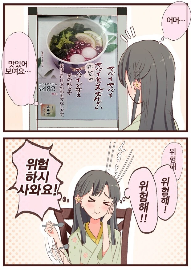 @) 맛있어 보이는 음식을 본 사에 만화