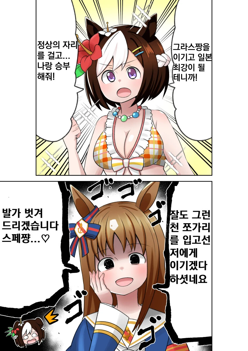 [말딸] 그라스에게 결투 신청하는 수스페.manhwa