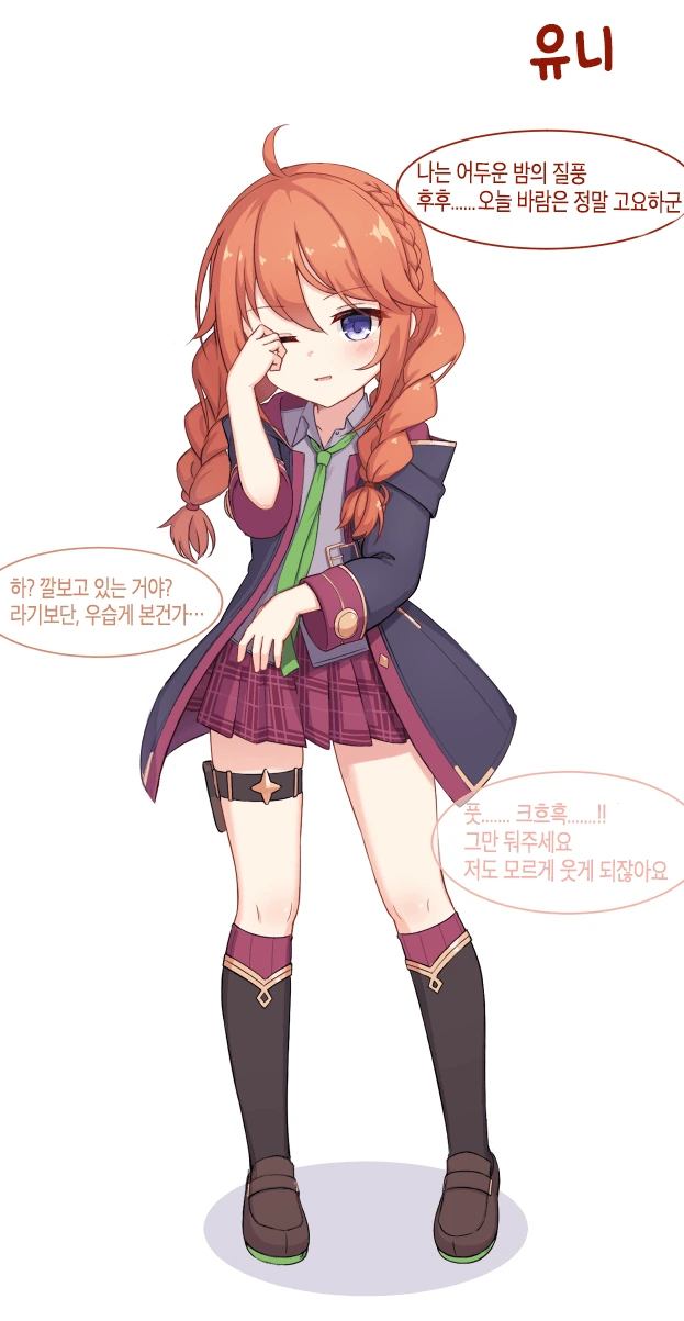 [프리코네] 옷을 바꿔 입어본 단짝부.manhwa - 이미지 3